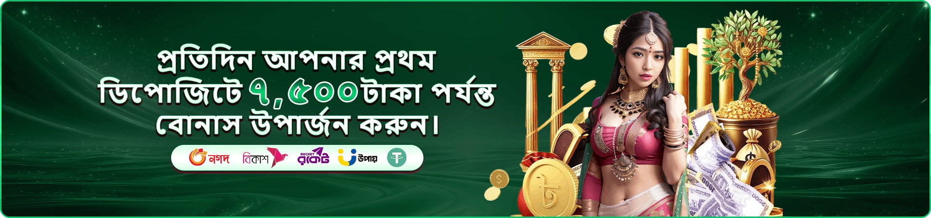 winbid ফিচার প্রমোশন
